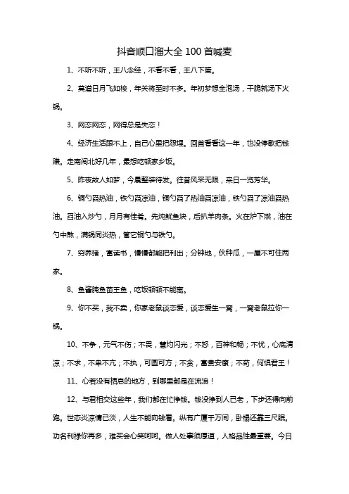抖音顺口溜大全100首喊麦
