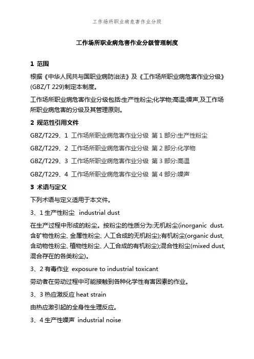 工作场所职业病危害作业分级
