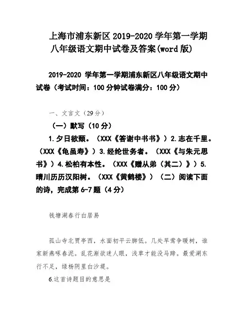上海市浦东新区2019-2020学年第一学期八年级语文期中试卷及答案(word版)