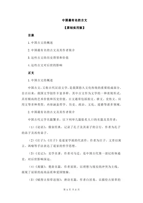 中国最有名的古文