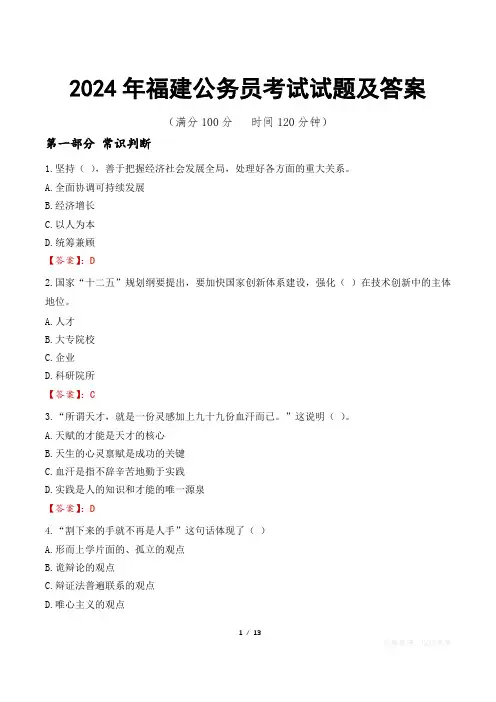 2024年福建公务员考试试题及答案