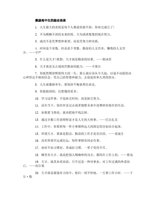 2019年精选激励高中生的励志语录 激励高中生的名言语录