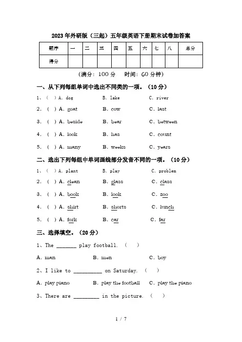 2023年外研版(三起)五年级英语下册期末试卷加答案