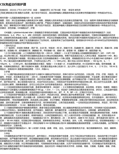 CIK免疫治疗的护理