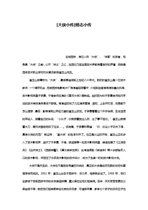 [大侠小传]杨志小传