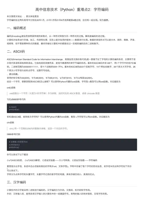 高中信息技术（Python）重难点2：字符编码