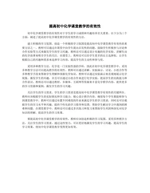 提高初中化学课堂教学的有效性