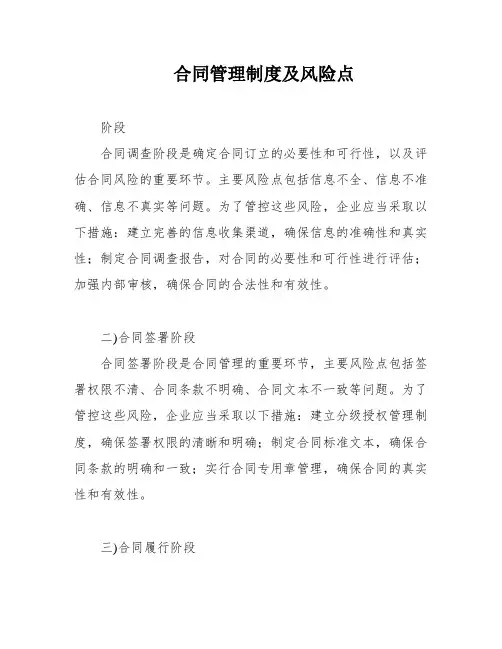 合同管理制度及风险点