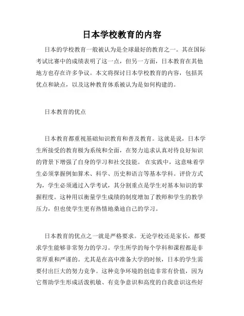 日本学校教育的内容