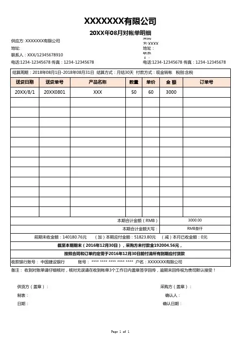 简约公司对账明细表Excel表格1模板