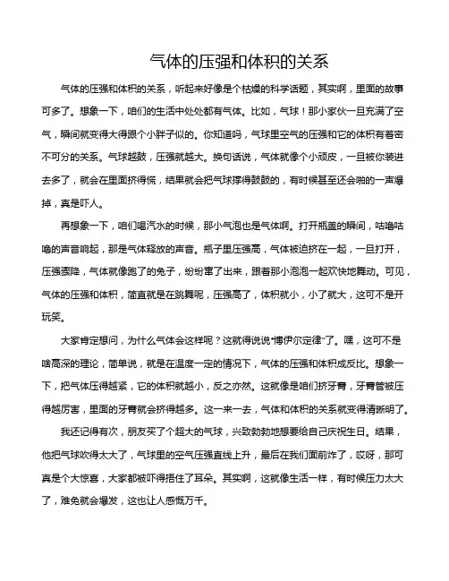 气体的压强和体积的关系