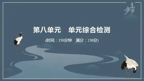 21-22版：单元综合检测（步步高）