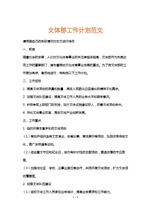 文体部工作计划范文