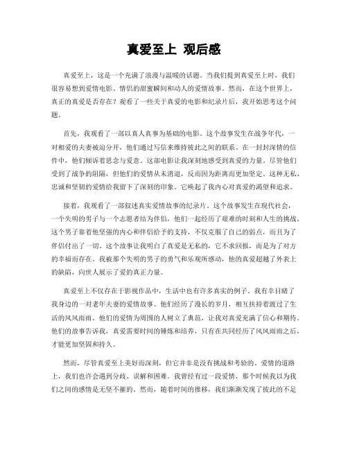 真爱至上 观后感