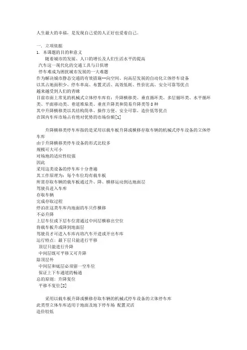 立体车库设计开题报告