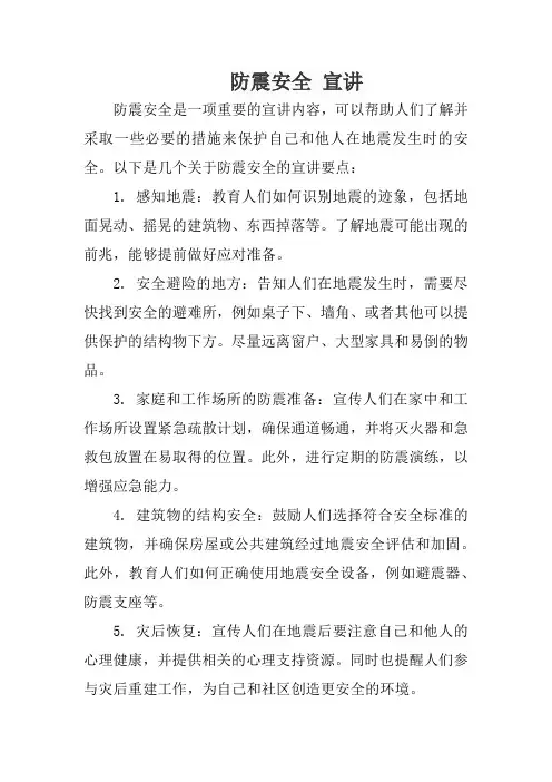 防震安全 宣讲