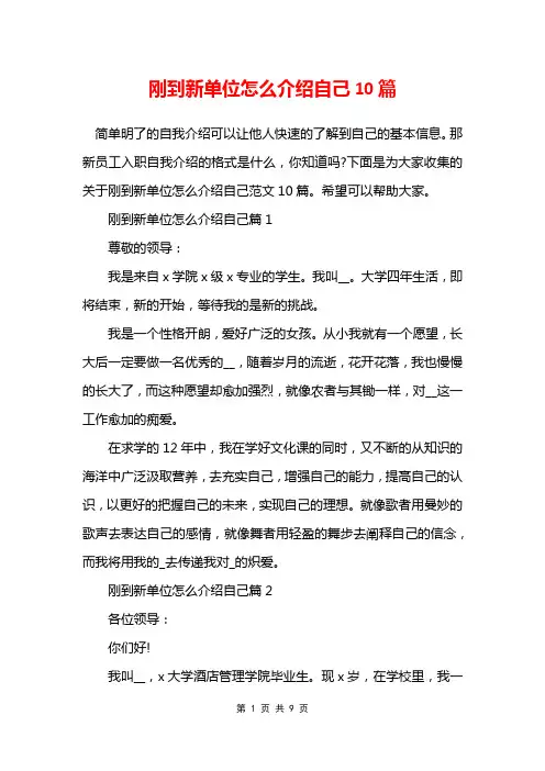 刚到新单位怎么介绍自己10篇