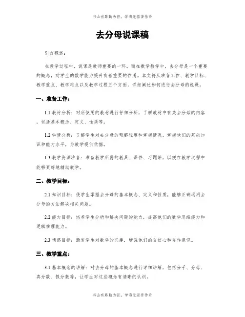 去分母说课稿
