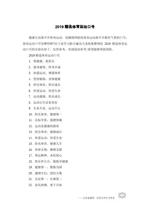 2019精选体育运动口号