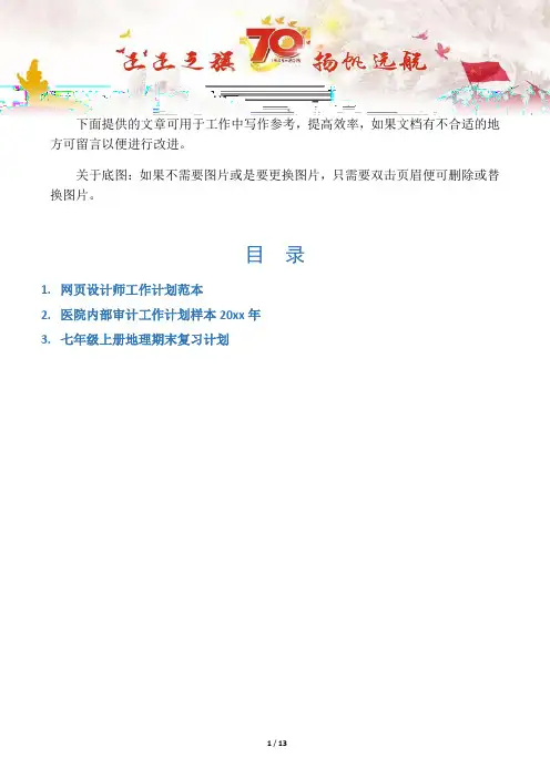 【写作范文3篇】网页设计师工作计划范本
