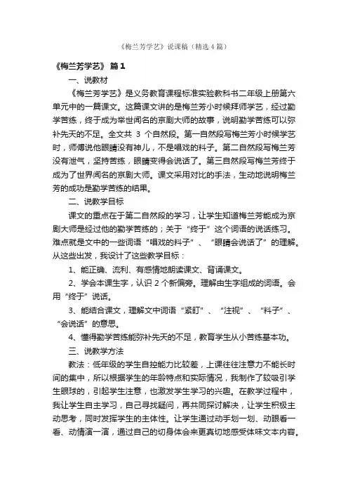 《梅兰芳学艺》说课稿（精选4篇）