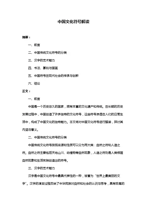 中国文化符号解读