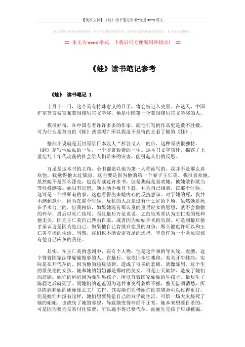 【优质文档】《蛙》读书笔记参考-优秀word范文 (4页)