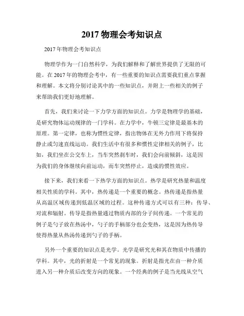2017物理会考知识点