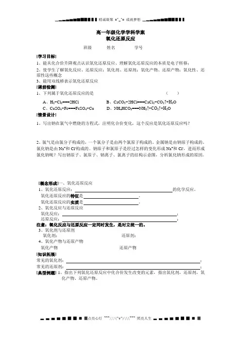 高一化学苏教版《氧化还原反应》学案