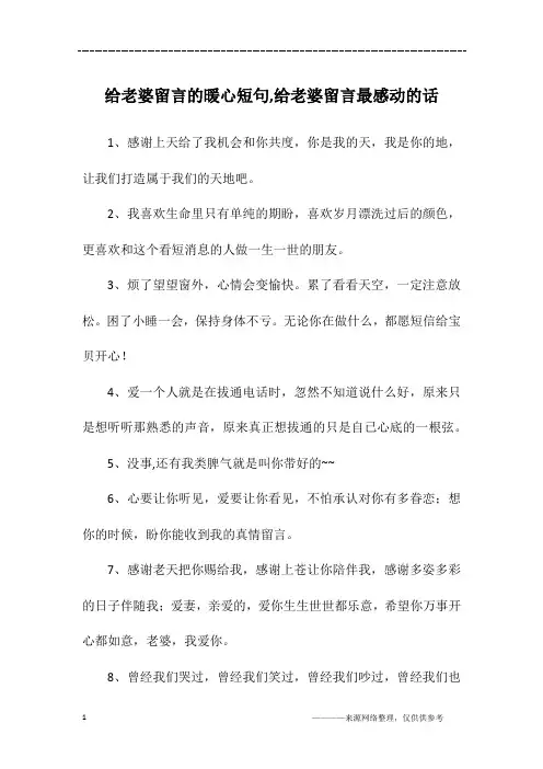 给老婆留言的暖心短句,给老婆留言最感动的话