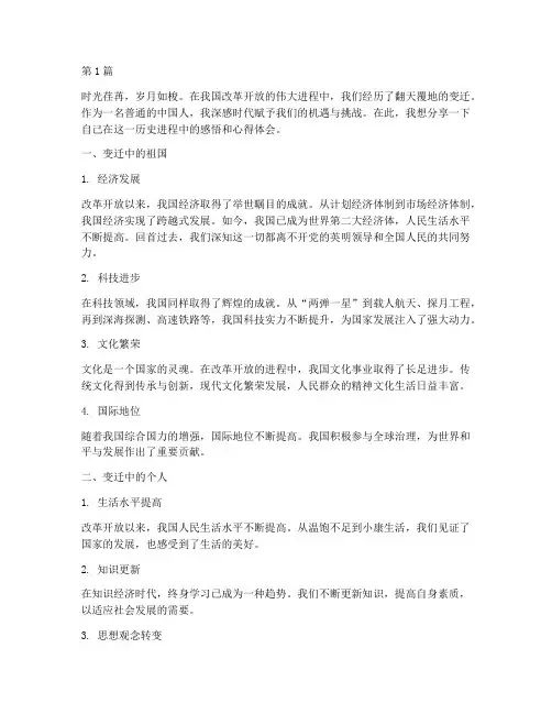 感悟变迁心得体会范文(3篇)