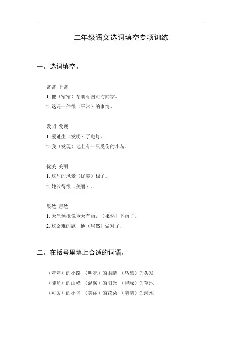 二年级语文选词填空专项训练