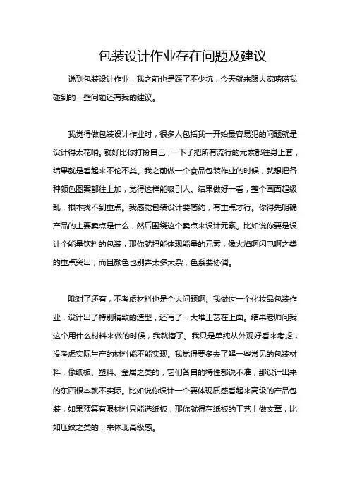 包装设计作业存在问题及建议