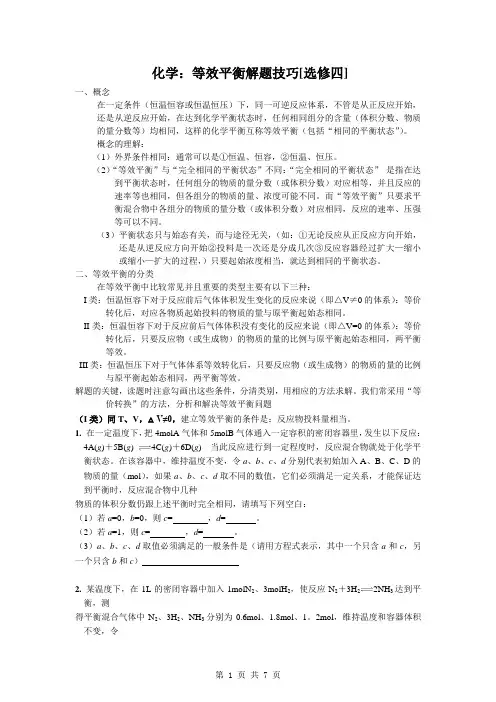【化学】等效平衡解题技巧
