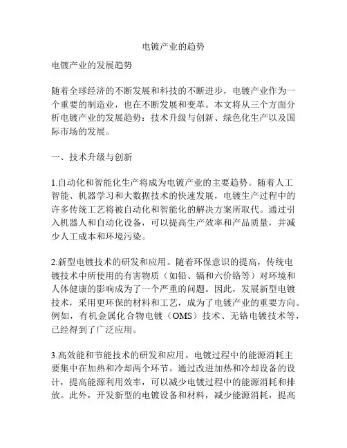电镀产业的趋势