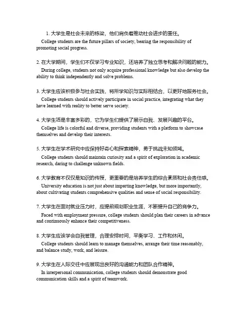 英语作文关于大学生的句子
