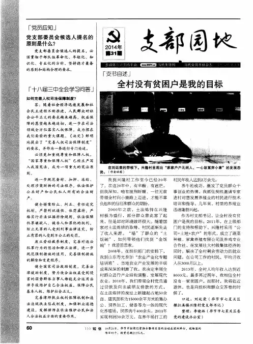 党支部委员会候选人提名的原则是什么？