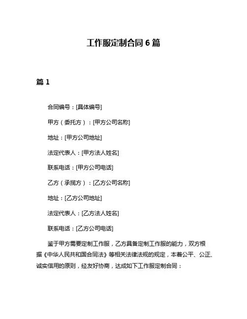 工作服定制合同6篇