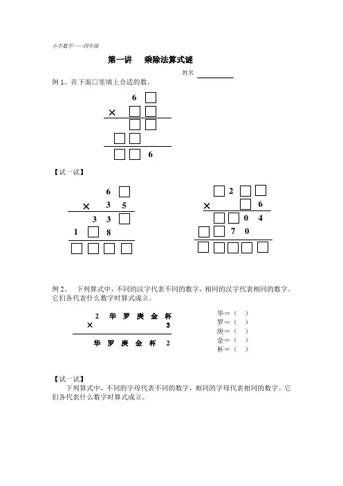 四下 第一讲 乘除法算式谜