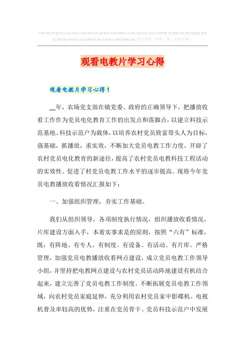 观看电教片学习心得