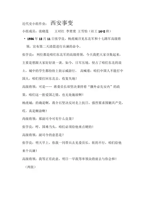 西安事变小话剧台词