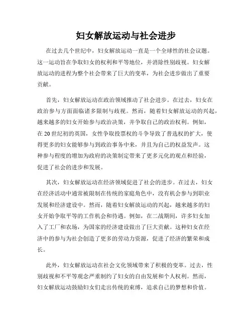 妇女解放运动与社会进步