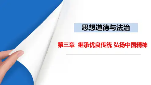 思想道德与法治  第三章