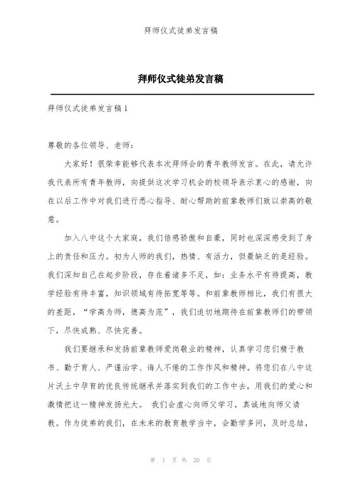 拜师仪式徒弟发言稿
