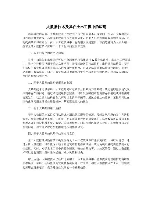 大数据技术及其在土木工程中的应用