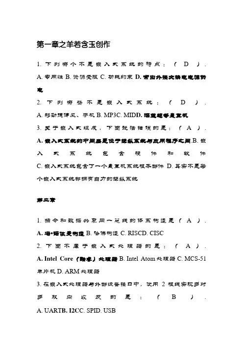 上海交大--嵌入式系统及应用所有章节单元自测 (1)