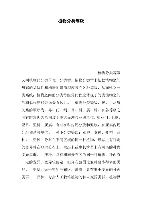 植物分类等级