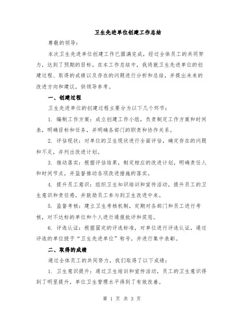 卫生先进单位创建工作总结