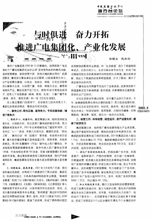 与时俱进奋力开拓推进广电集团化、产业化发展