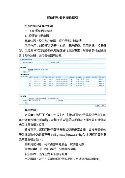 报价回购业务操作指引